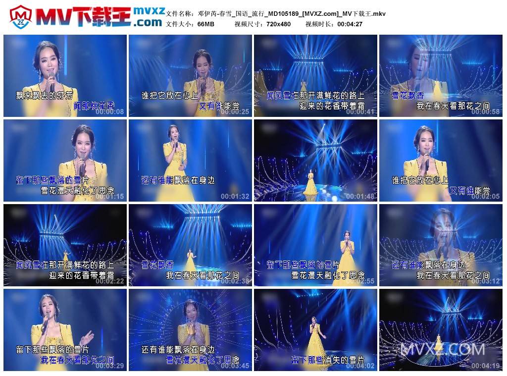 邓伊芮-春雪_国语_流行_MD105189